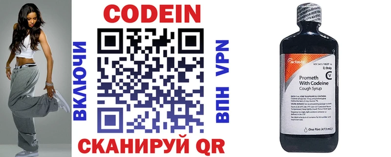 Codein напиток Lean (лин)  Киреевск 